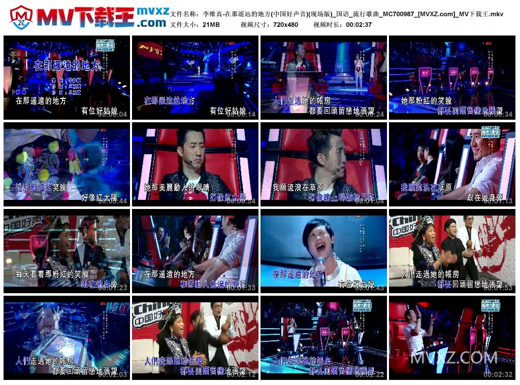 李维真-在那遥远的地方(中国好声音)(现场版)_国语_流行歌曲_MC700987